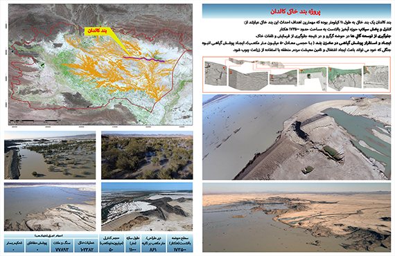 kaldan-earth-dam