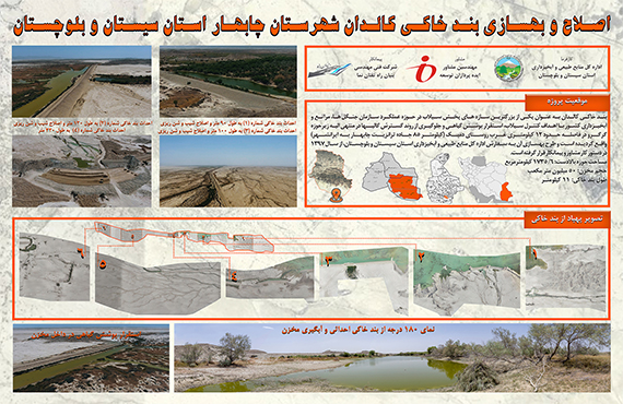 repair-and-improvement-of-kaldan-earth-dam