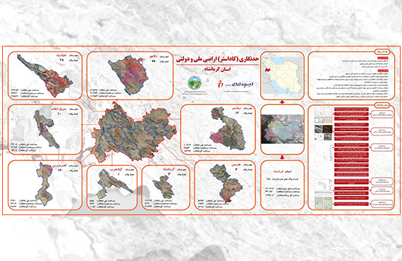 preparation-of-national-cadastral-map-in-kermanshah-province