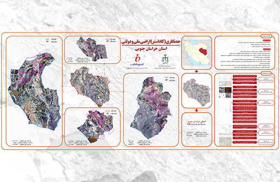 preparation-of-national-cadastral-map-in-south-khorasan